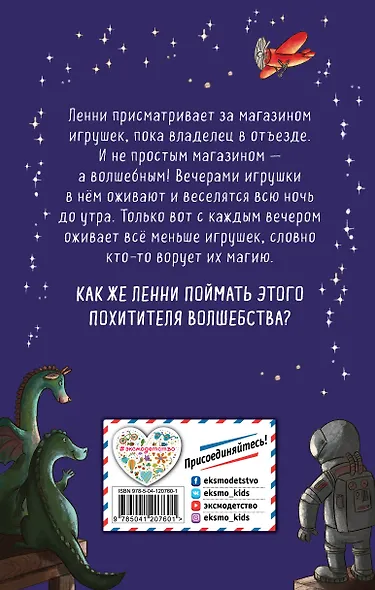 Похититель волшебства (#1) - фото 2