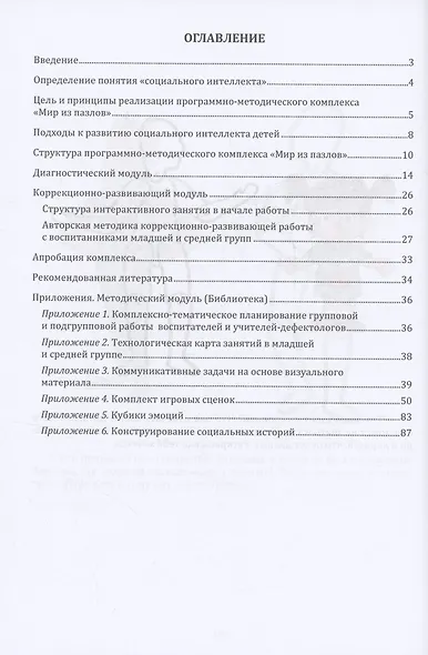 Мир из пазлов. Часть. 1 Младший и средний дошкольный возраст - фото 3