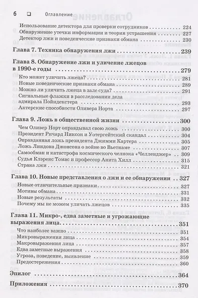 Психология лжи. Обмани меня, если сможешь - фото 5