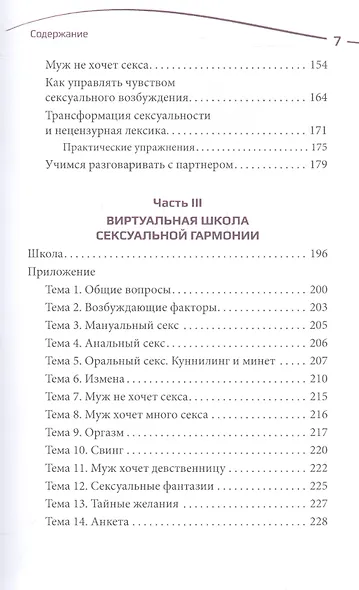Трансформация сексуальности, или Философия гармонического секса - фото 4