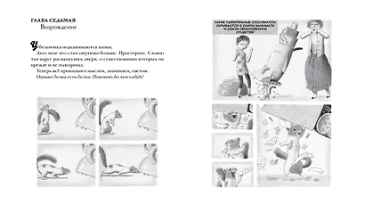 Флора и Одиссей - фото 5