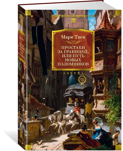 Простаки за границей - фото 3