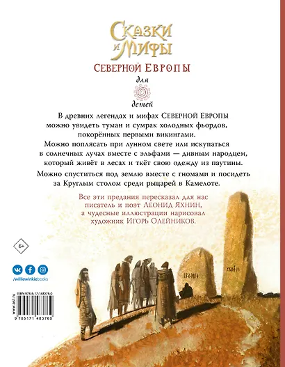 Сказки и мифы Северной Европы - фото 2