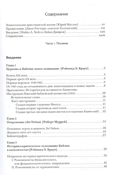 Современное католическое богословие:Хрестоматия - фото 2