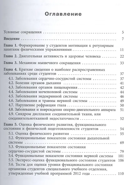 Физическое воспитание студентов с отклонениями в состоянии здоровья, - фото 2