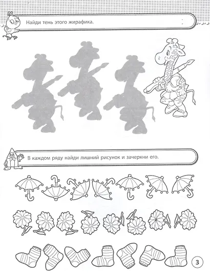 Рабочая тетрадь. Логика. 2-4 года - фото 3