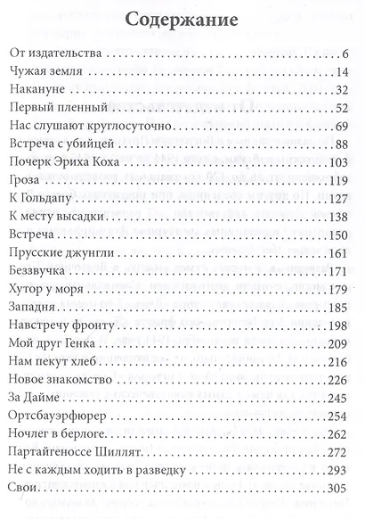 Парашюты на деревьях. Советские диверсанты в Пруссии - фото 3