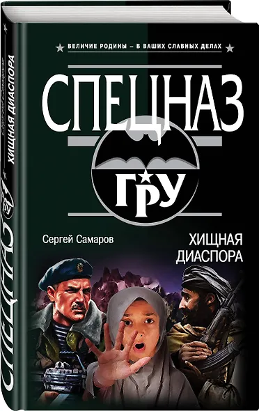 Хищная диаспора - фото 3