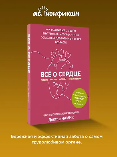 Все о сердце. Как заботиться о своём внутреннем «моторе», чтобы оставаться здоровым в любом возрасте - фото 4