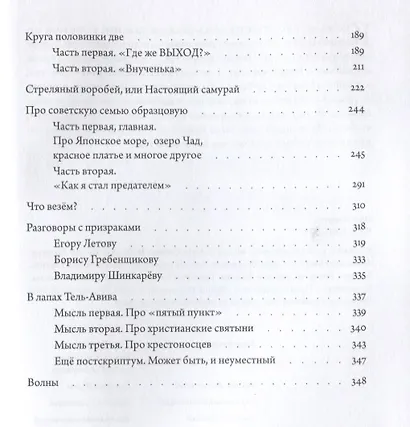 Что я видел - фото 3