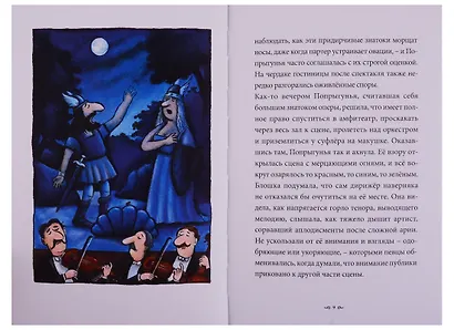 Переполох в опере - фото 3