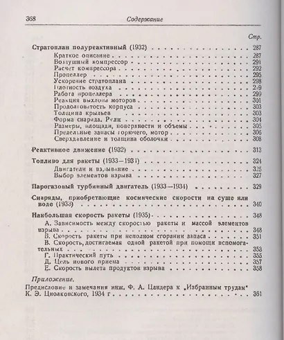 Труды по ракетной технике - фото 4