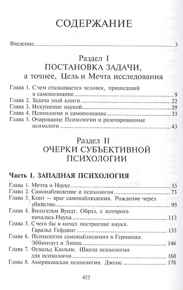 Самопознание и Субъективная психология. Дополнительный том к книге "Введение в самопознание" - фото 2