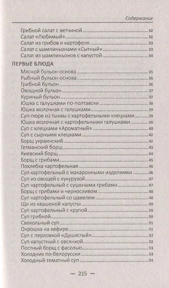 Экономная кухня. Лучшие рецепты бюджетных блюд - фото 5
