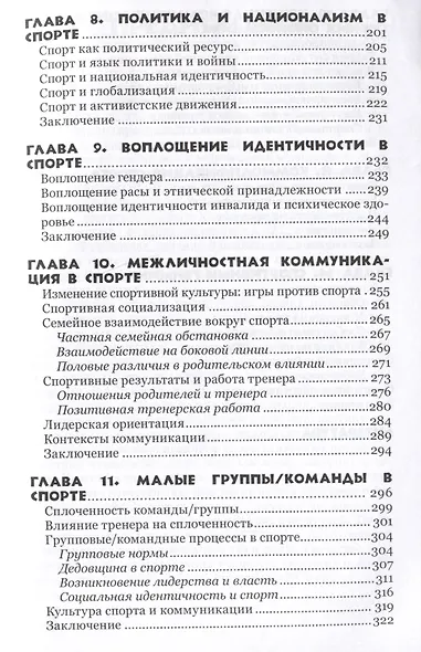 Коммуникация и спорт - фото 5