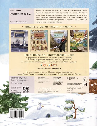 Сестричка Зима - фото 4