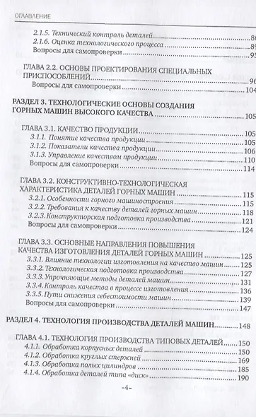Основы технологии машиностроения. Производство горных машин. Учебное пособие - фото 3