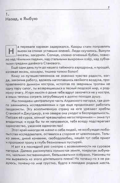 Злой дух Ямбуя. Повесть - фото 5