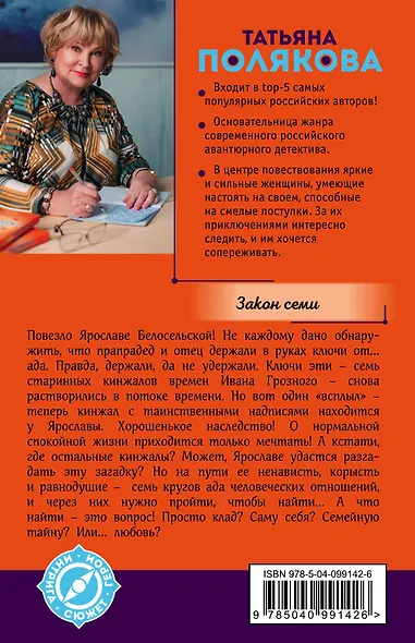 Закон семи - фото 2