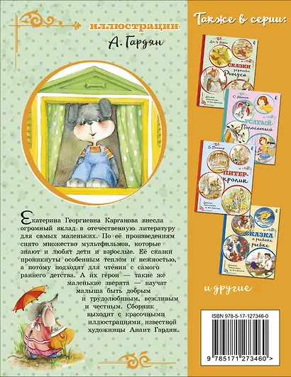 Песенка Мышонка - фото 2