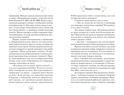 Магические сестрички. Книга 1. Служба добрых дел - фото 4