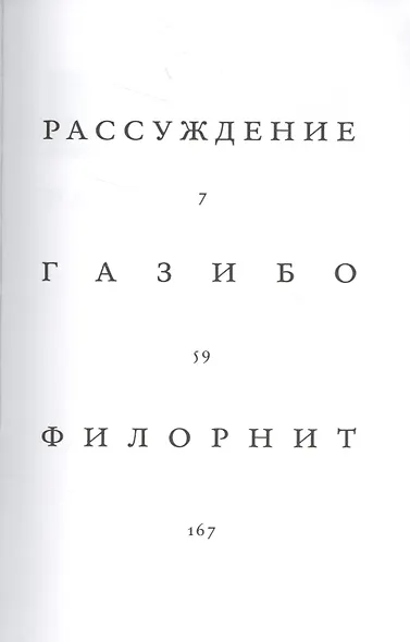 Триптих - фото 2