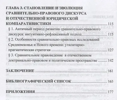 Гражданский процесс и римское право в России XIX - начала ХХ вв.: опыт дискурсивного осмысления - фото 3