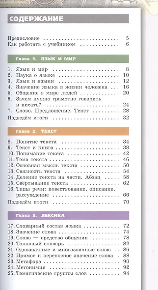 Русский язык. 5 класс. Учебник для общеобразовательных организаций. В 2 частях (комплект из 2 книг) - фото 2