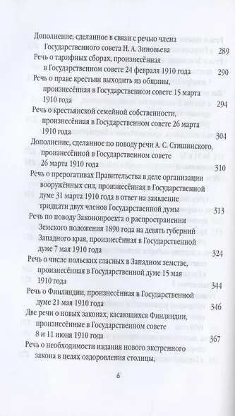 Нам нужна великая Россия. Полное собрание речей в Государственной думе и Государственном совете - фото 5
