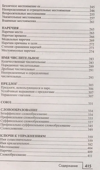 Практическая грамматика немецкого языка - фото 3