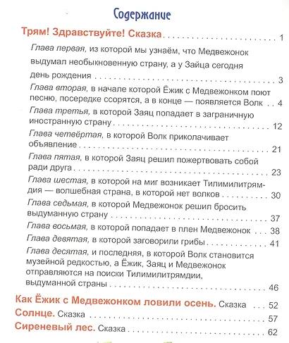 Трям! Здравствуйте! - фото 2