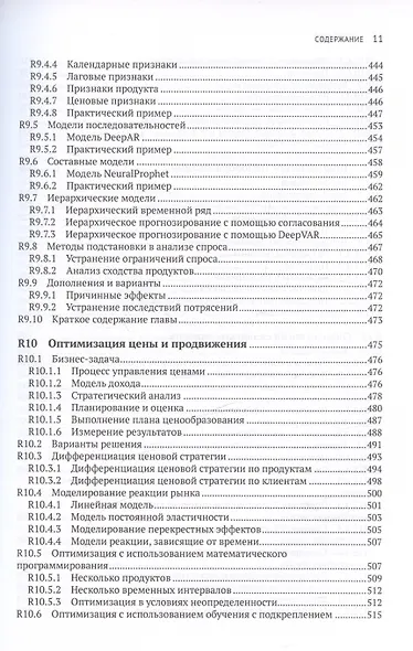 Искуственный интеллект на предприятии. Теория и практика для маркетинга, управления поставками и производством - фото 9