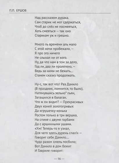 ШКОЛЬНАЯ БИБЛИОТЕКА. КОНЁК-ГОРБУНОК (П.Ершов) 128с. - фото 7