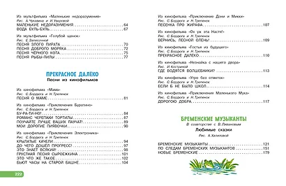 Лучшие песни. Любимые сказки - фото 9