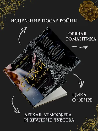 Королевство стужи и звездного света - фото 5