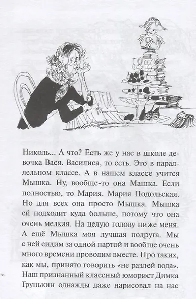 Призрак Менделеева - фото 7