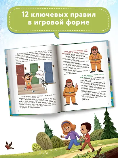 Безопасный мир - фото 12