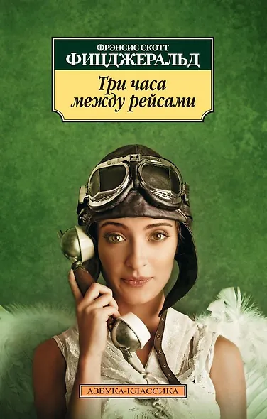 Три часа между рейсами - фото 1