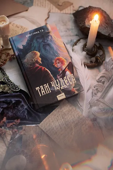 Там чудеса - фото 7