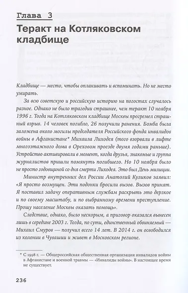Чисто российское преступление: Самые громкие и загадочные уголовные дела XVIII – XX веков - фото 7