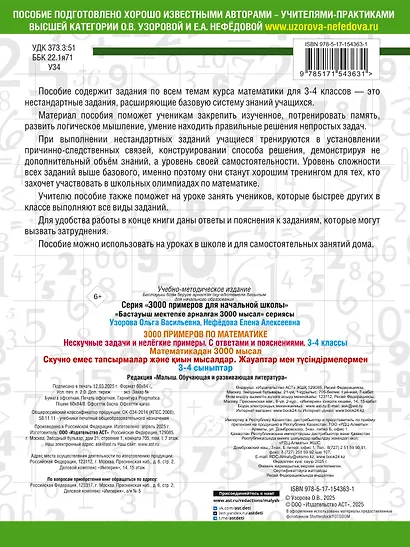 3000 примеров по математике. Нескучные задачи и нелегкие примеры. С ответами и пояснениями. 3-4 класс - фото 2