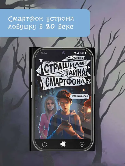 Страшная тайна смартфона - фото 4