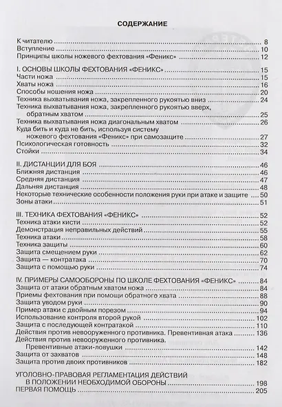 Нож в самозащите: Школа ножевого фехтования "Феникс" - фото 2