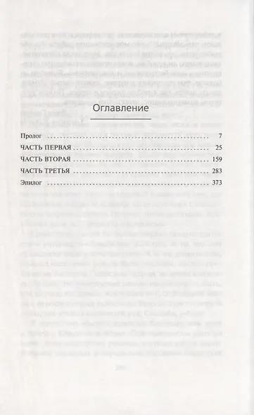 Крушение империи - фото 3