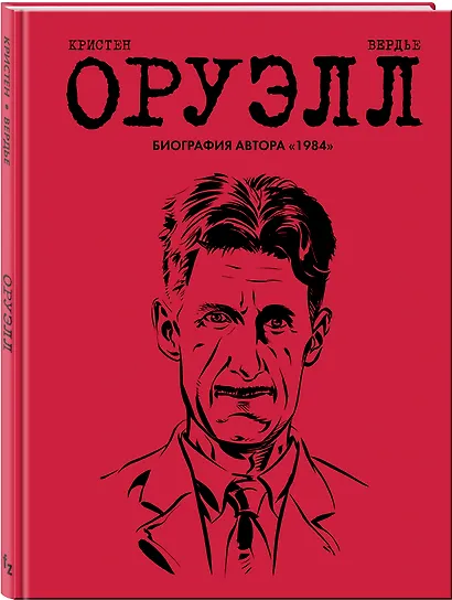 Оруэлл. Биография - фото 3