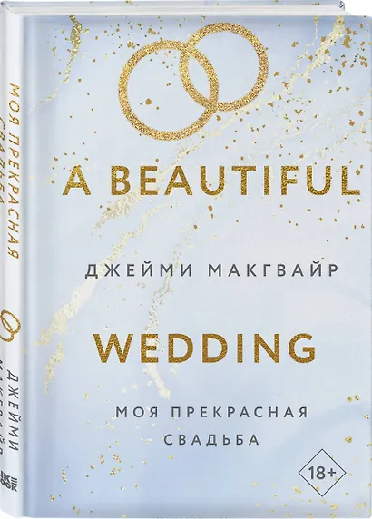 Моя прекрасная свадьба - фото 3