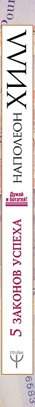 Пять законов успеха. Пусть ваша мечта воплотится в жизнь! - фото 4