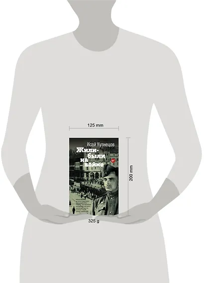 Жили-были на войне - фото 3