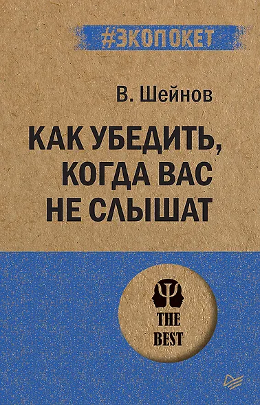 Как убедить, когда вас не слышат (#экопокет) - фото 1