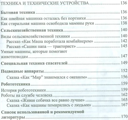 Дошкольникам о транспорте и технике. Беседы, рассказы и сказки - фото 4